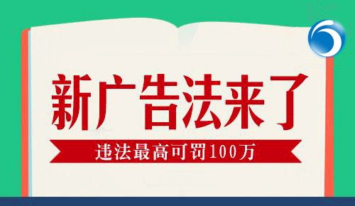 2019新廣告法，翻譯用錯禁用詞最高罰100萬！