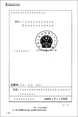 公務(wù)文書(shū)翻譯