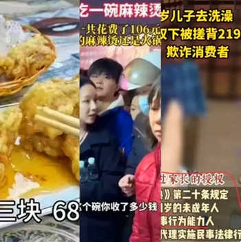 熱搜事件翻譯：68元鍋包肉，106元麻辣燙，219元搓背