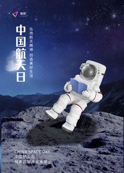 中國(guó)航天日 Space Day of China 英語(yǔ)翻譯